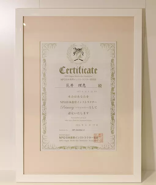 NPO日本食インストラクター認定証