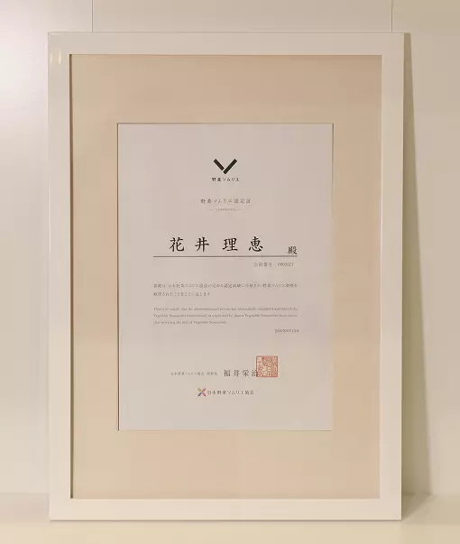 野菜ソムリエ認定証